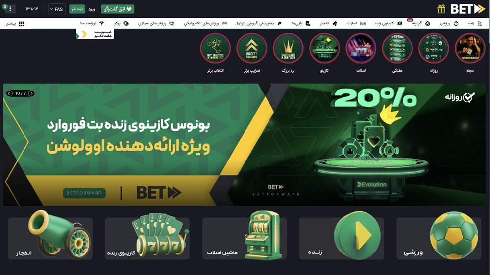 بت فوروارد