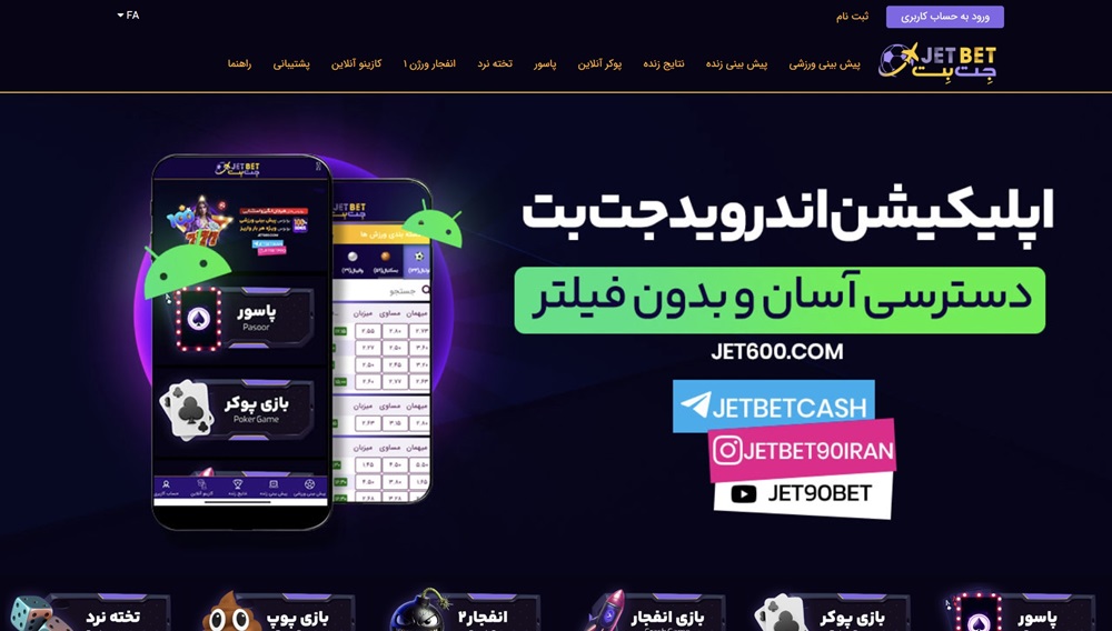 جت بت